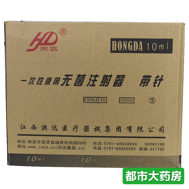洪达 一次性使用无菌注射器 带针 0.7号 10ml*150支/盒 WO