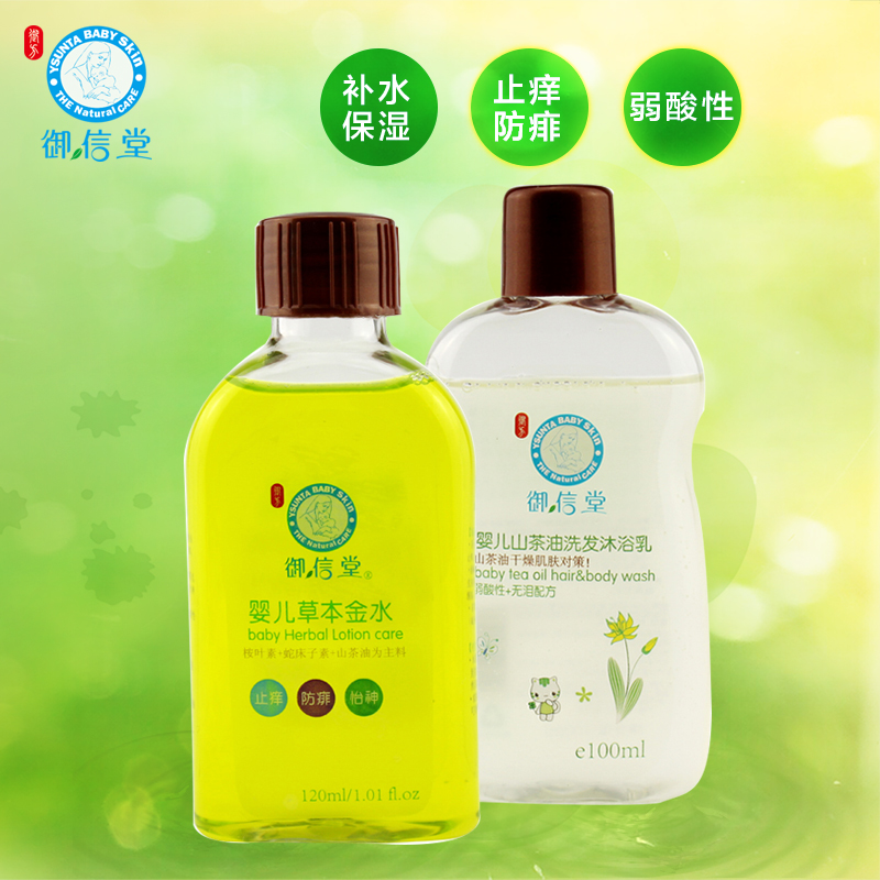 御信堂 婴儿草本金水亲肤套装（宝宝金水120ml+洗发沐浴乳100ml）