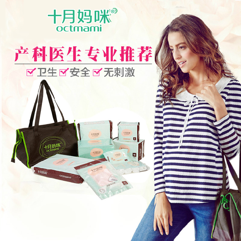 十月妈咪待产包 孕产妇用品妈咪入院包必备套装升级版产后卫生巾