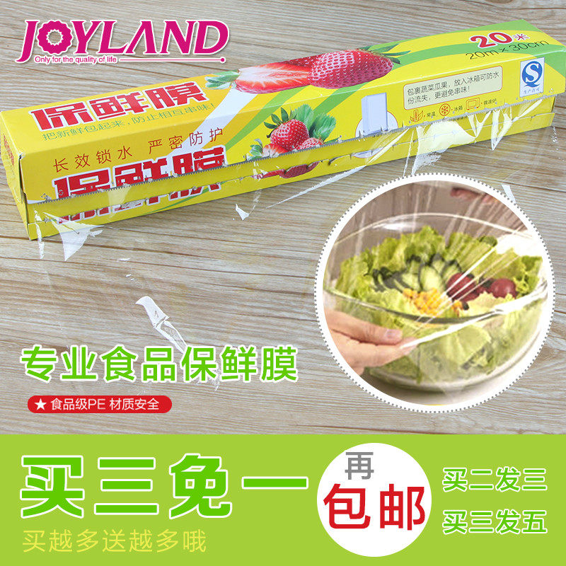 姣兰 保鲜膜 20米大卷 食品巧撕保鲜膜冰箱微波炉专用 3免1包邮