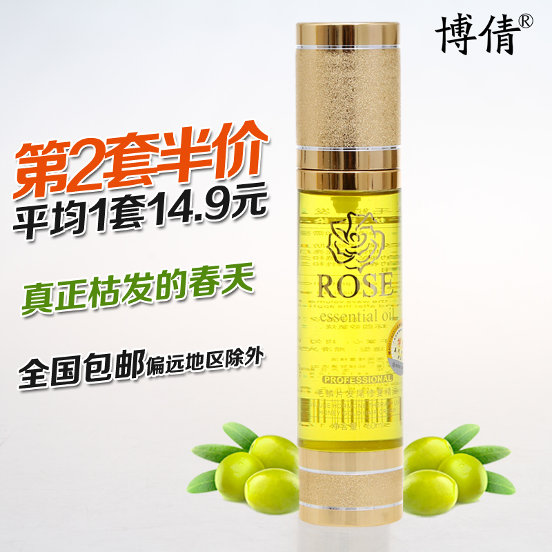 博倩毛鳞片发尾修护精油干枯毛躁染烫卷直护发素护理1瓶包邮特价