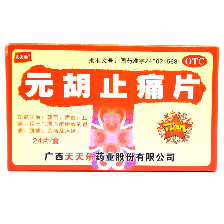 天天乐 元胡止痛片 0.25g*24片/盒 理气活血止痛 胃痛头痛 痛经