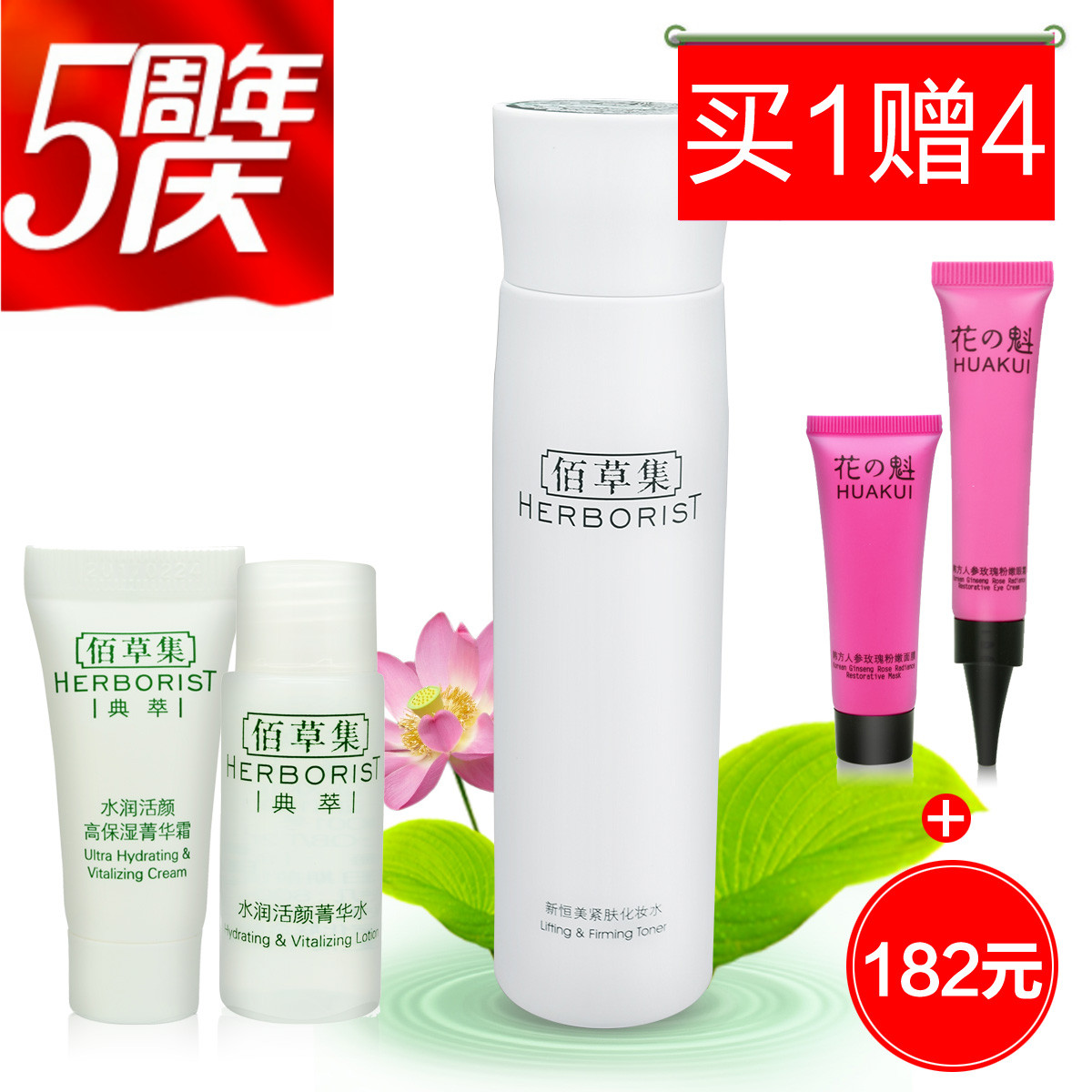 佰草集新恒美紧肤化妆水150ml 护肤爽肤柔肤保湿水补水正品