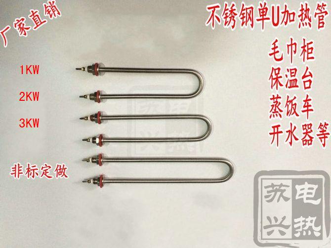 Stainless steel U heating pipe steam car electric heating pipe towel cabinet heating table heating pipe 1KW2KW3KW
