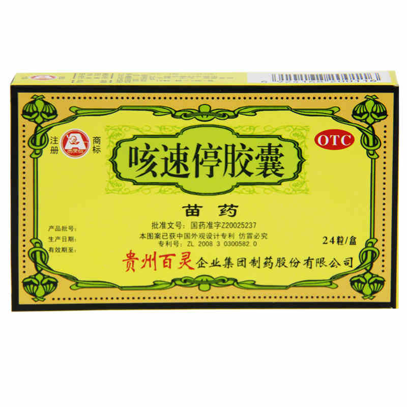 贵州百灵 咳速停胶囊 24粒 止咳化痰 润肺 支气管炎药品jm