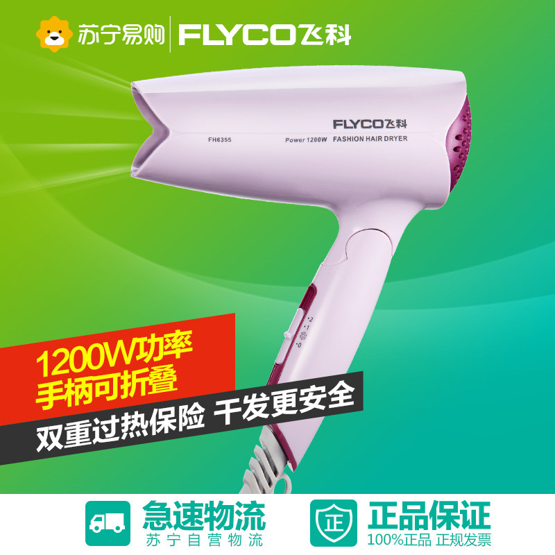 Flyco/飞科电吹风可折叠家用小功率吹风机家用学生宿舍迷你吹风筒