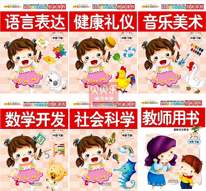 New Era Diversified Intelligent Innovation Courses Yingzi Cuiteach Middle Class Textbooks All 5 Ben Suit Kindergarten Teaching Materials