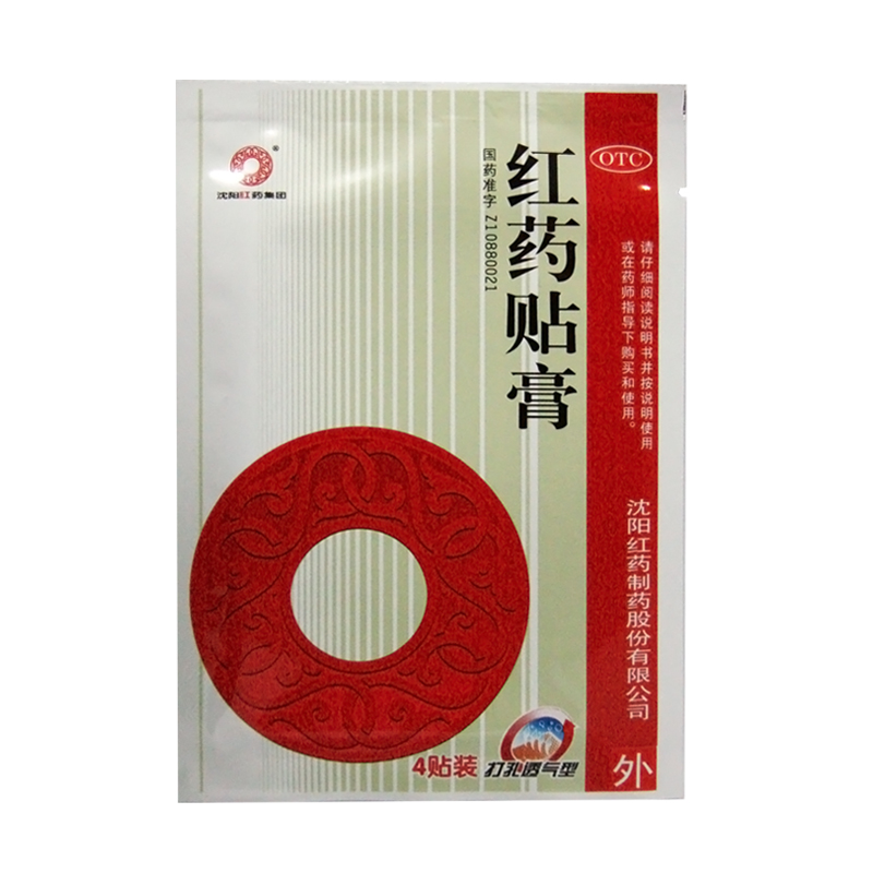 沈阳红药 红药贴膏 4贴/袋祛瘀生新活血止痛风湿骨病跌打损伤HA1