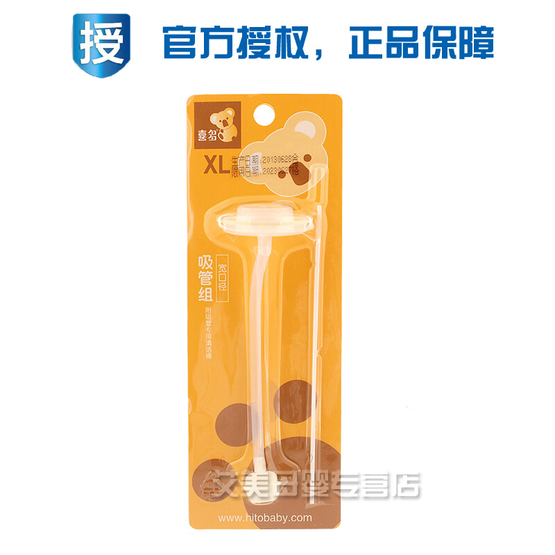 喜多宽口径奶瓶吸管组-XL PP奶瓶吸管组  H13211