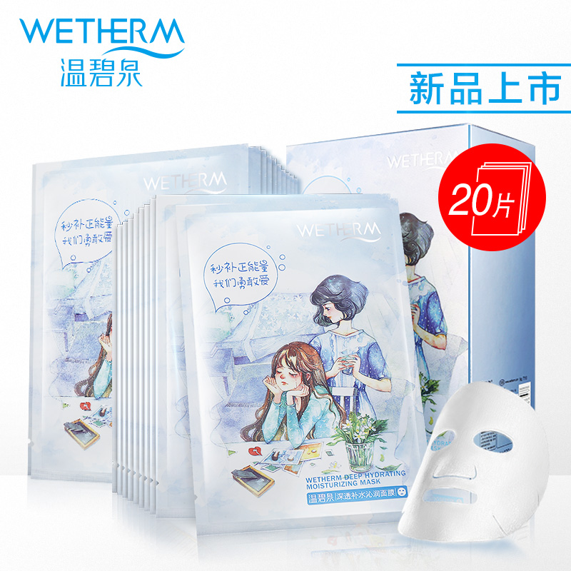 WETHERM/温碧泉温碧泉深透补水沁润面膜贴 补水保湿 正品男女面贴