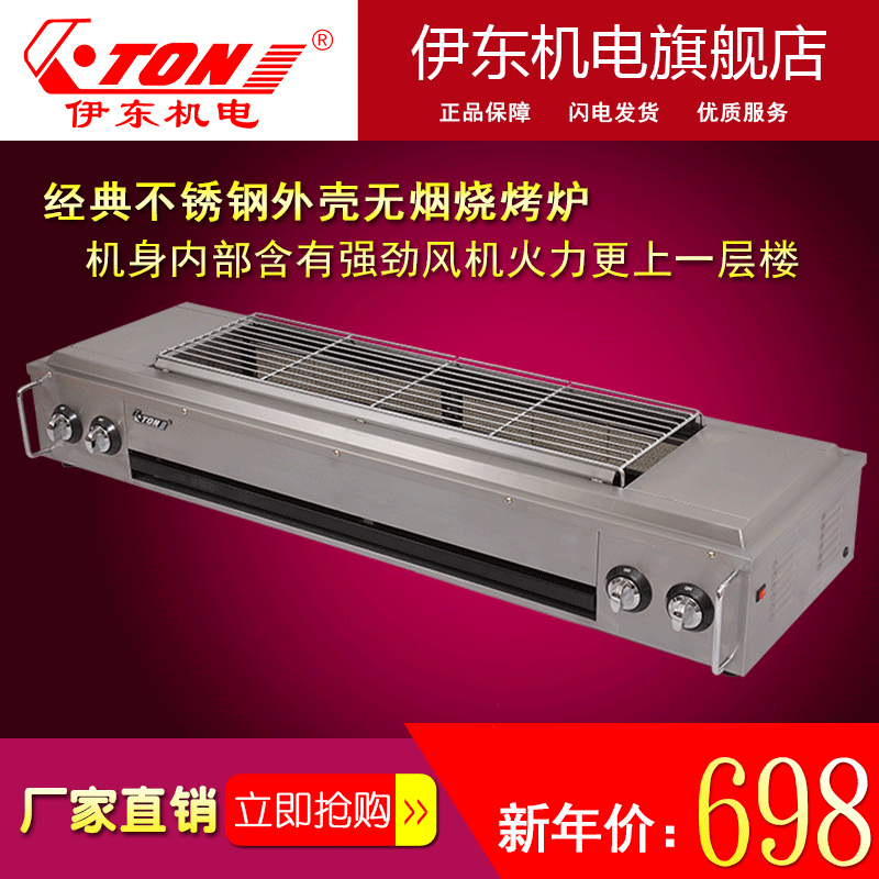ITO ETKF03 environmental smoke-free barbecue grill Commercial gas gas with fan outdoor gluten lamb grilled fish