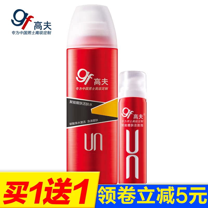 gf/高夫男士爽肤水聚能醒肤活肤水补水保湿滋润收缩毛孔护肤品