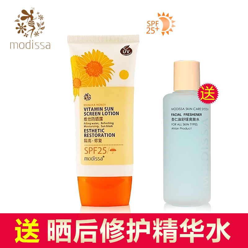 梦迪莎正品隔离修护维他防晒露女 spf25皙白保湿防晒霜女海边防水