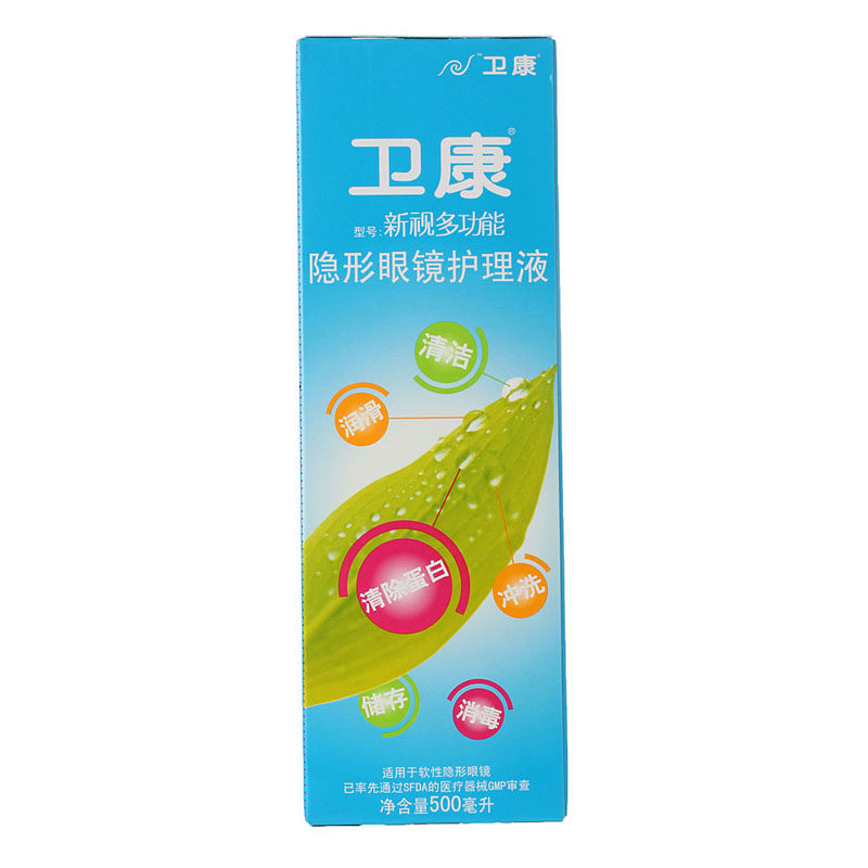 卫康护理液500ml 新视美瞳隐形近视眼镜多功能500ml包邮