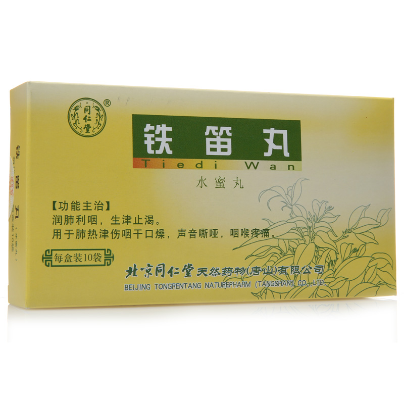 同仁堂 铁笛丸 4g*10袋/盒