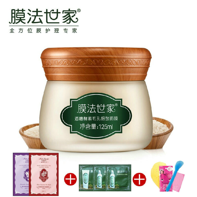 膜法世家1908酒糟细致毛孔撕拉式面膜125ml 收毛孔去黑头白皙保湿