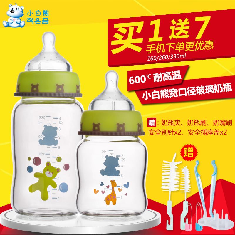 小白熊宽口径玻璃奶瓶 宝宝防胀气新生儿婴儿奶瓶160/260/330ml