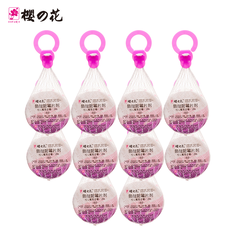 【天猫超市】樱之花防蛀防霉片剂80g*10芳香网袋 樟脑丸衣柜防虫