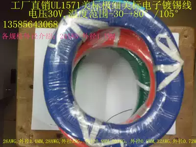 Factory direct sales UL1571(24#26#28#30#32#)AWG environmental protection tinned extremely fine electronic wire