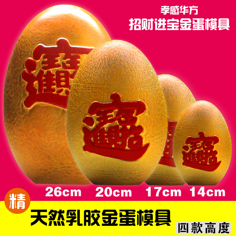 2016-1-12=14cm 17cm 20cm 26cm Lucky Golden Egg Plaster Latex Mould
