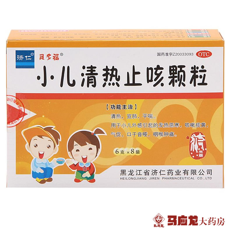 贝多福 小儿清热止咳颗粒 6g*8袋/盒 清热 宣肺 平喘 咳嗽痰黄
