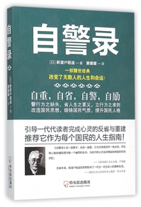 自警录 博库网