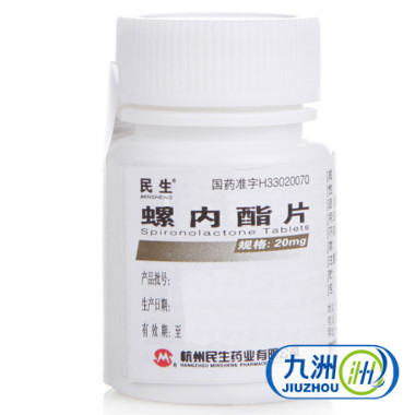 民生 螺内酯片 20mg*100片/瓶