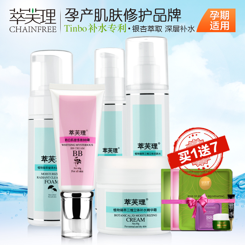 萃芙理孕妇孕期专用护肤品套装补水保湿化妆品遮瑕孕妇BB霜
