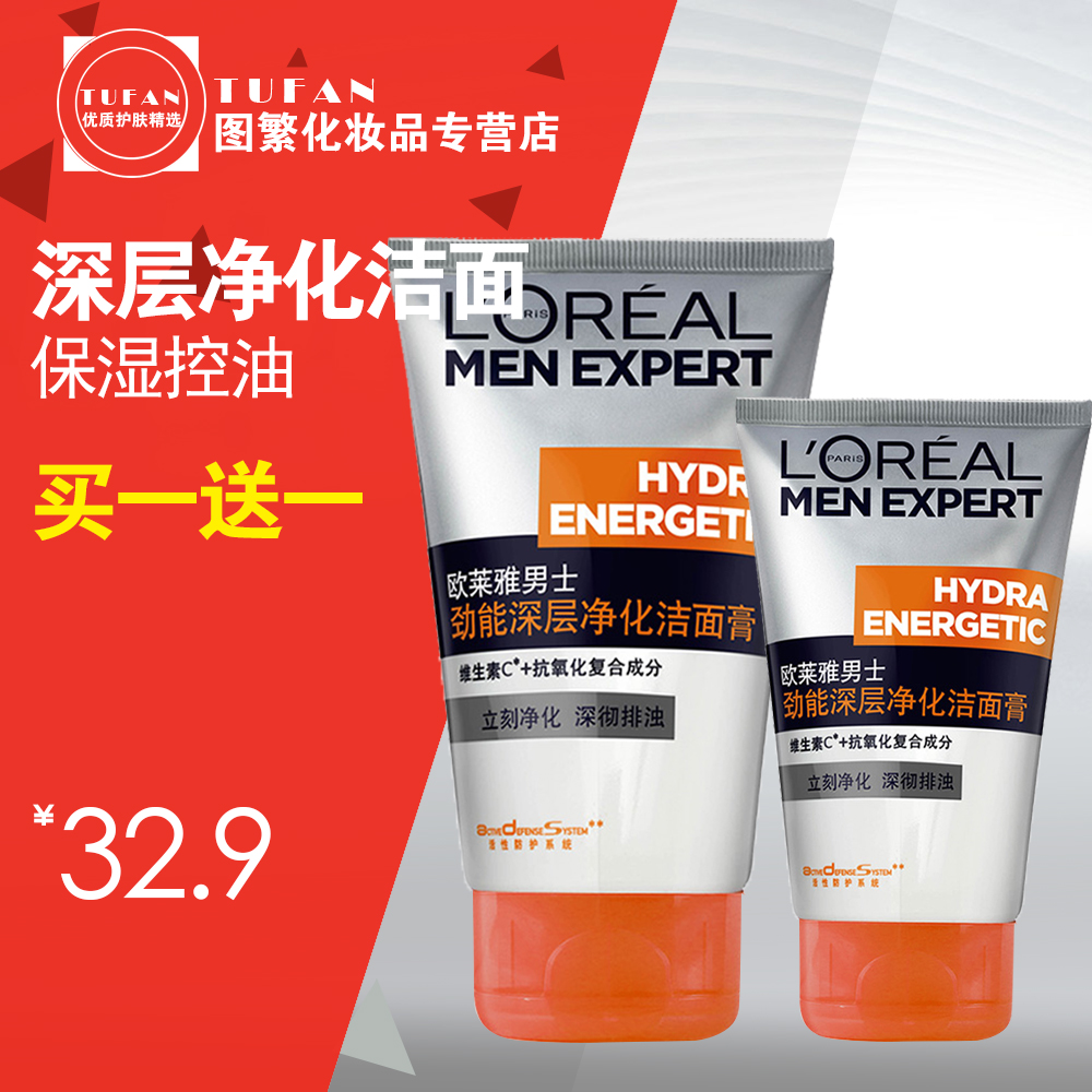 欧莱雅男士劲能深层净化洁面膏 抗黑头清洁毛孔去角质洗面奶