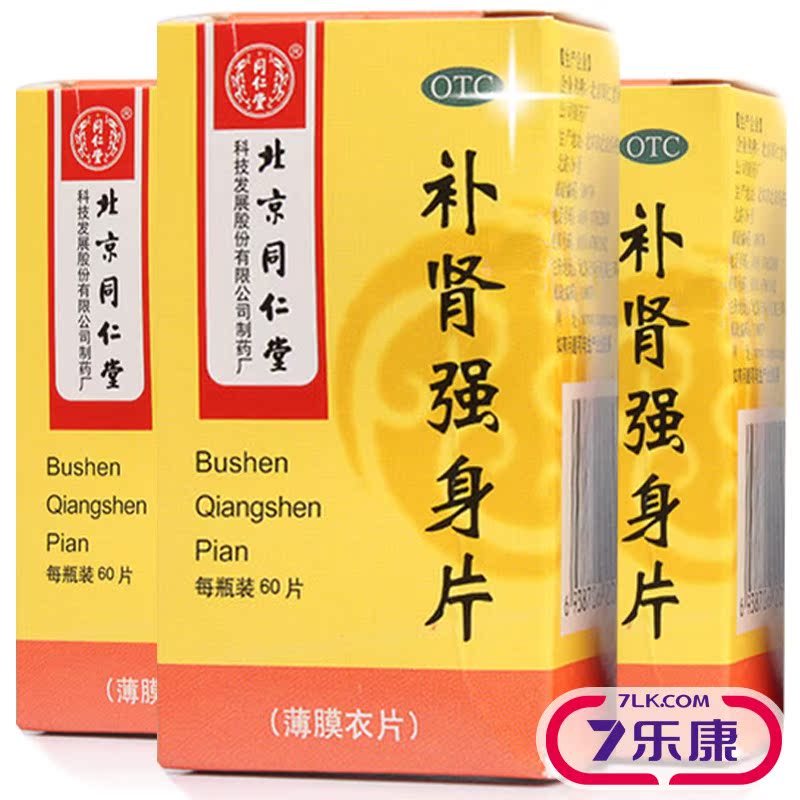 同仁堂 补肾强身片 60片 补肾强身腰酸足软 头晕耳鸣 眼花心悸