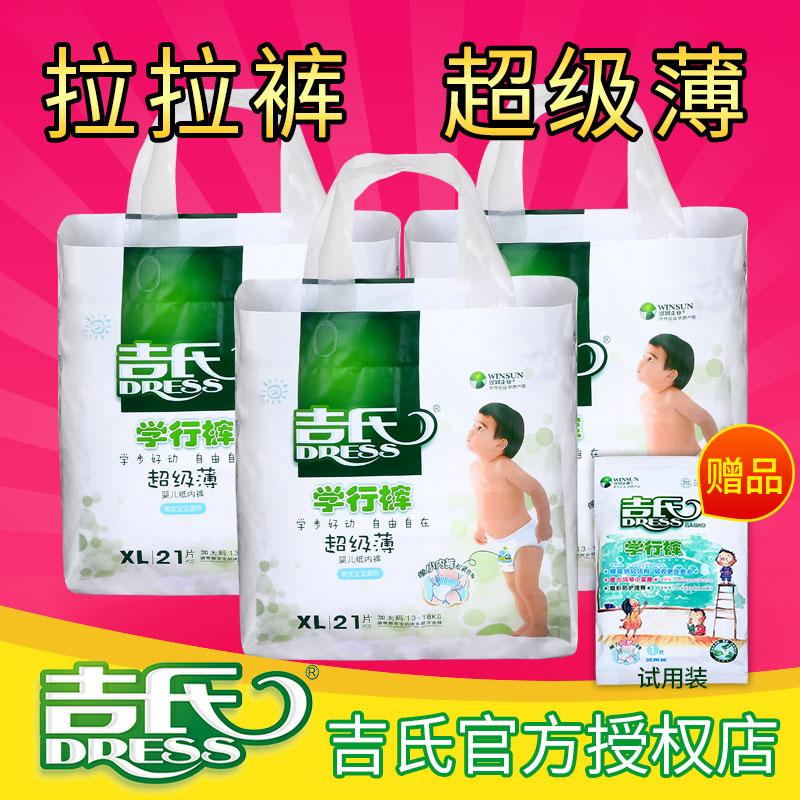 囤啦 吉氏学行裤3包组合装 婴儿宝宝拉拉裤XL码 超薄男女成长裤