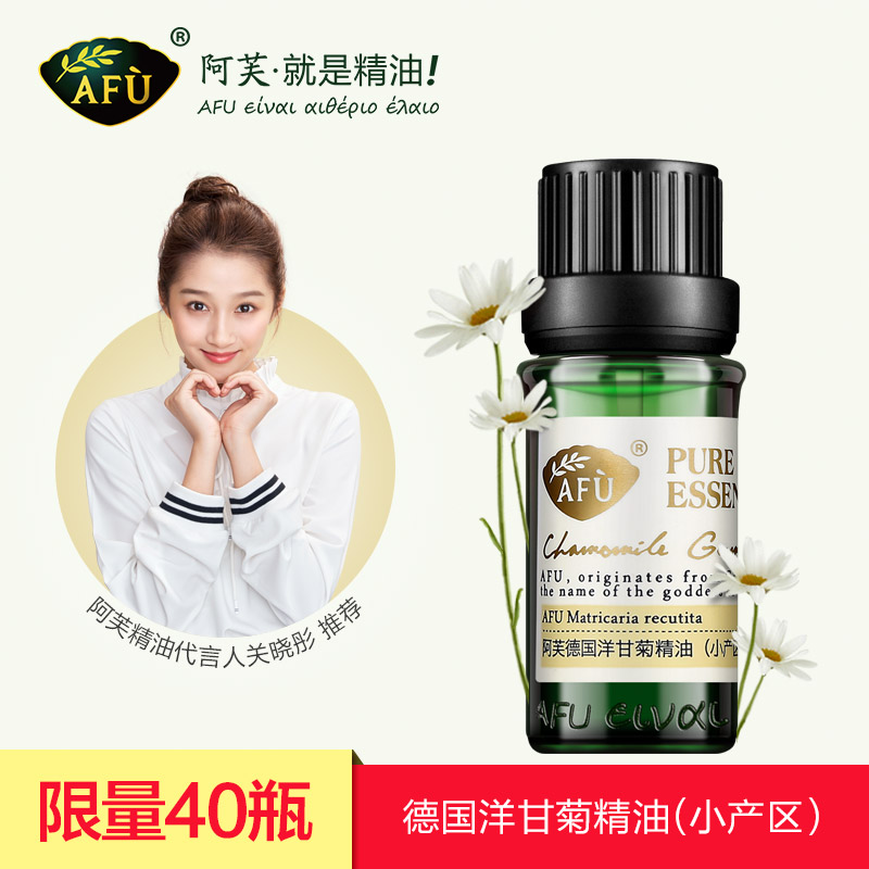 阿芙德国洋甘菊精油小产区10ml