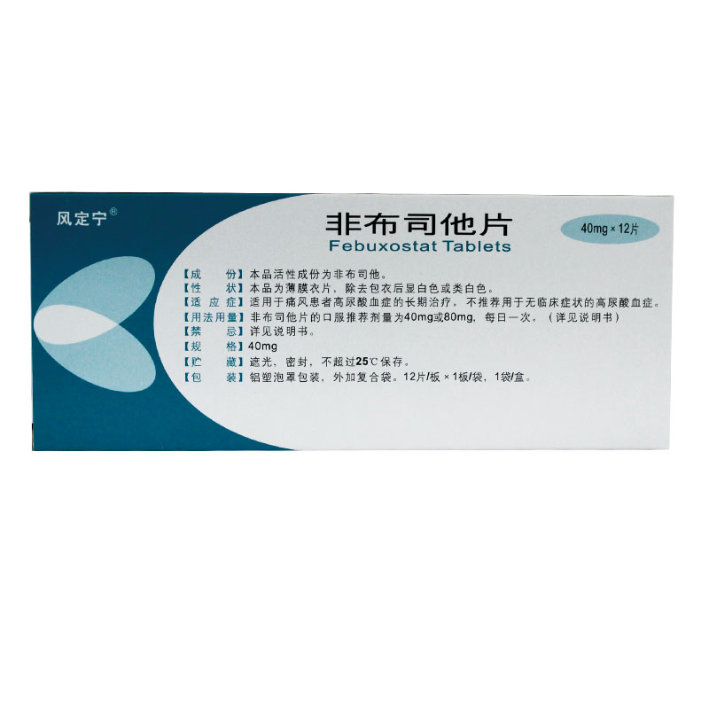风定宁 非布司他片 40mg*12片/盒