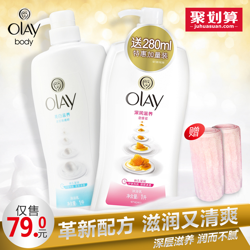 玉兰油沐浴 深润滋养1L+美白滋养1L 送OLAY毛巾2条