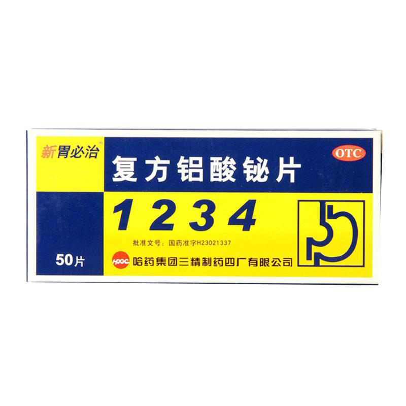 新胃必治复方铝酸铋片10片*5板*5盒缓解胃酸胃痛胃炎烧心慢性胃炎