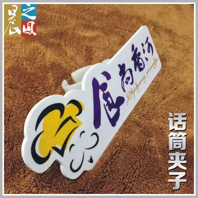 Microphone station sign long pole microphone sign CCTV TV station sign wedding host station sign