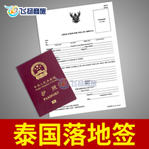  Thailand Visa on Arrival Application Form Entry and Exit Form Thailand Free travel Visa on arrival Electronic version