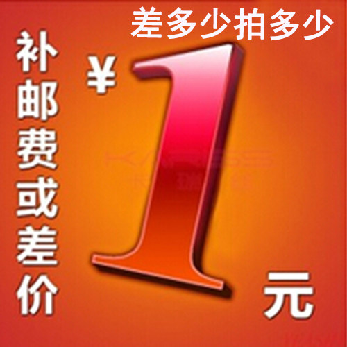 Shipping (post) fee compensation special shooting postage special shooting payment for goods special shooting is not a commodity, please do not shoot indiscriminately