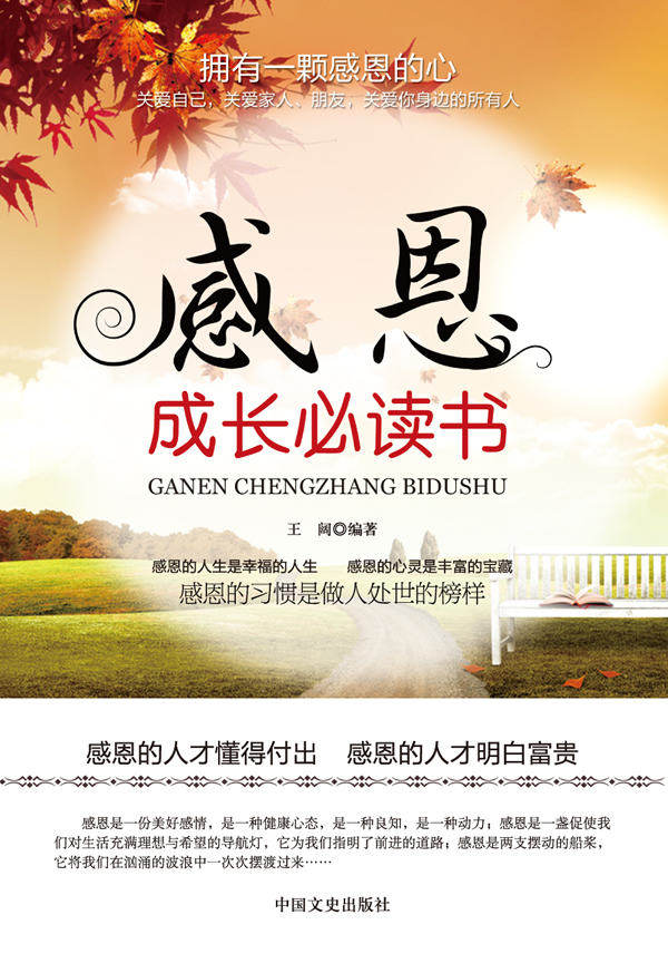 正版包邮感恩：成长必读书正品图书书籍
