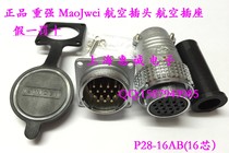Chongqiang Maojwei aviation plug and socket P28-10 core 12 core 14 core 16 core 19 core 20 core 24 core 26 core