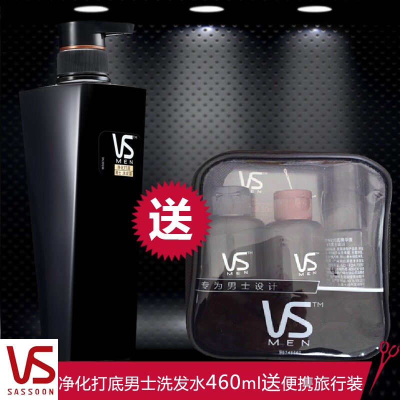 沙宣净化打底男士洗发水460ml 洗发露送便携旅行装 多省包邮