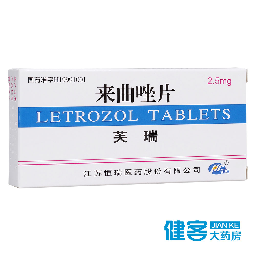 芙瑞 芙瑞 来曲唑片 2.5mg*10片/盒