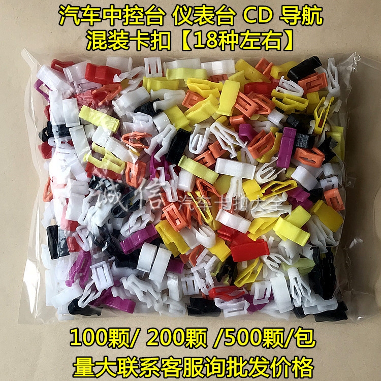  General Motors Car Audio Cd/Dvd Navigation Unit Panel Clip, Center Console Dashboard Fixing Clip, Mixed Batch