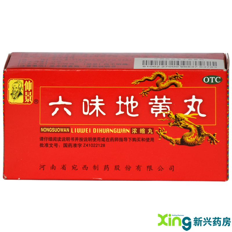仲景 六味地黄浓缩 240丸  腰酸 滋阴 肾虚 肾亏 头晕 药品