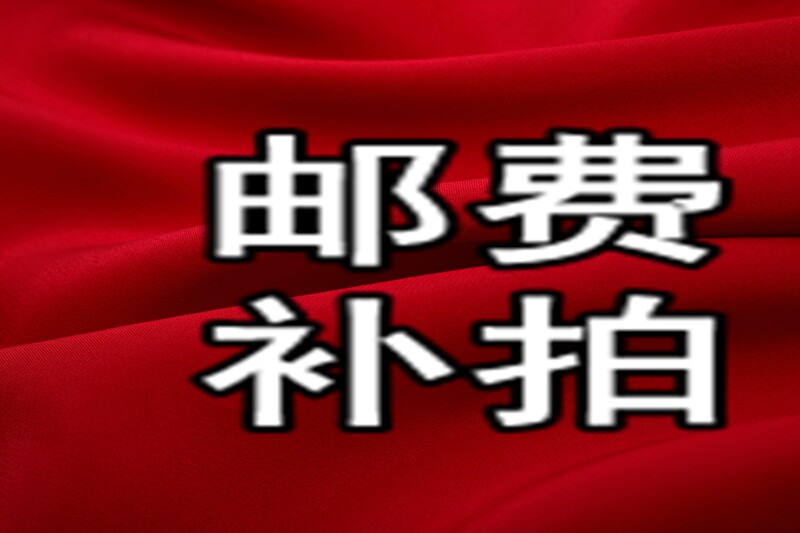 How much is the difference between the shipping fee and the special postage? How much is the difference between the shipping fee and the special postage?