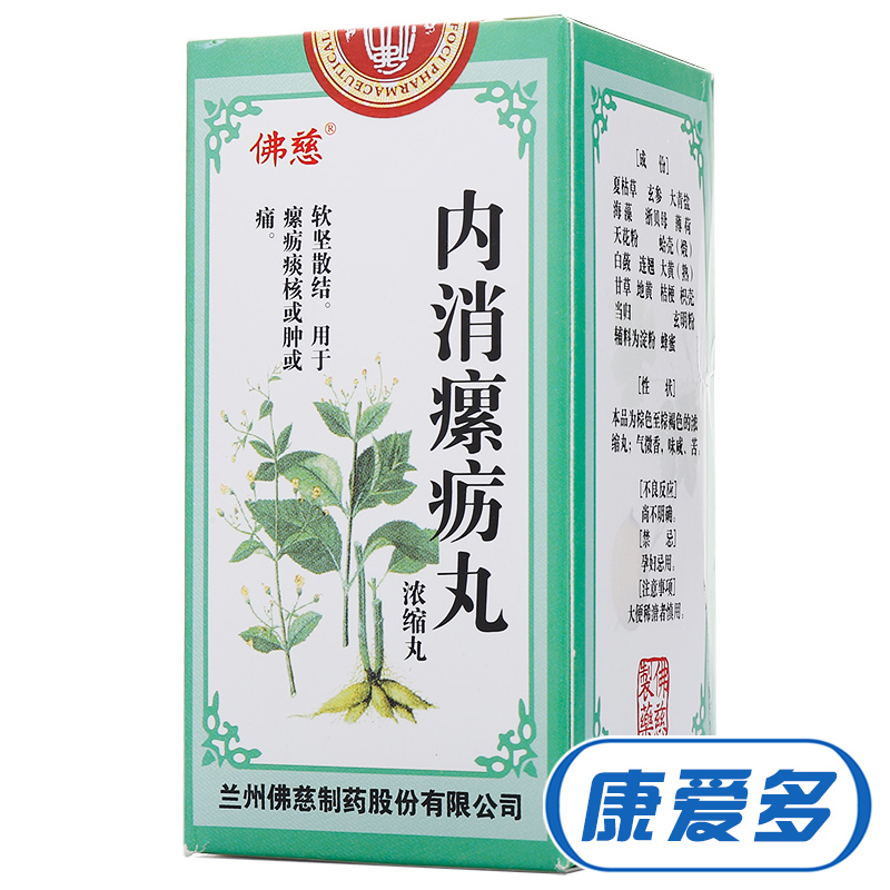 佛慈 内消瘰疬丸(浓缩丸) 200丸*1瓶/盒