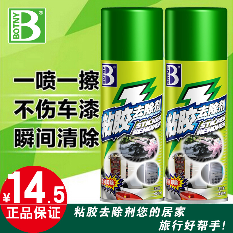 保赐利粘胶去除剂除胶剂去胶剂不干胶3M双面胶清除清洗剂清洁剂