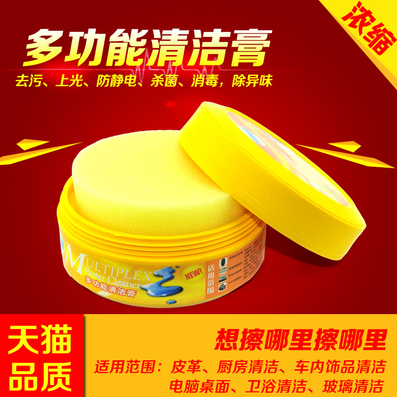 汽车车用多功能清洁膏强力去污沙发皮具清洁护理剂汽车厨房清洁剂