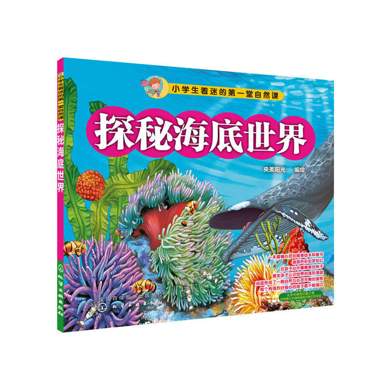 探秘海底世界 正版图书 编者:央美阳光