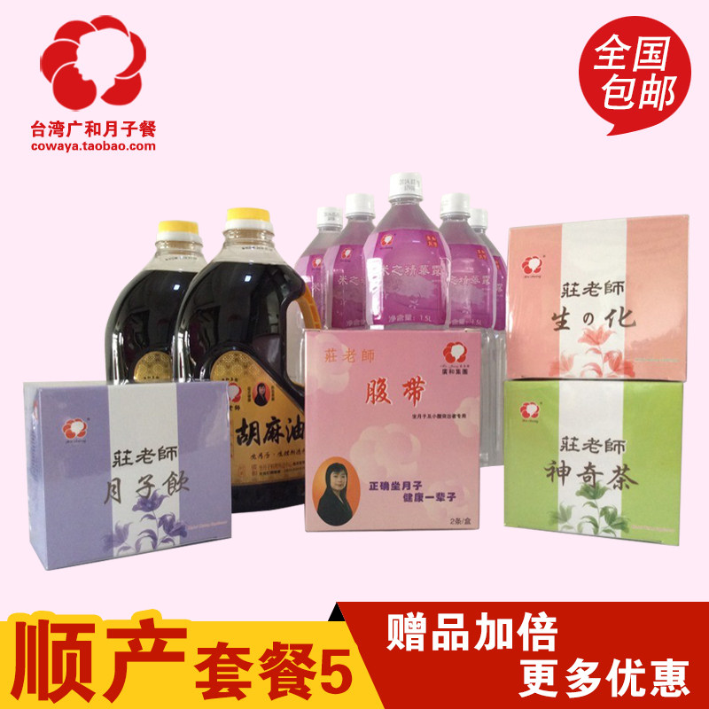 Guanghetang Moon Meal Free Delivery 30 Days Moon Package Taiwan Moon Rice Wine Biochemical Soup Moon Wine